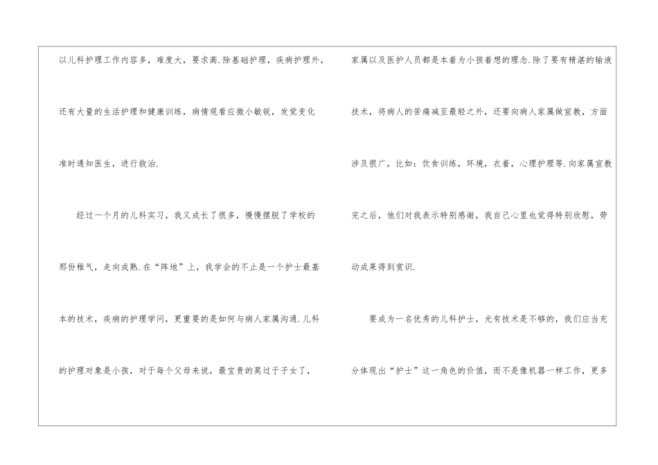 关于手足外科实习护士心得5篇_第2页