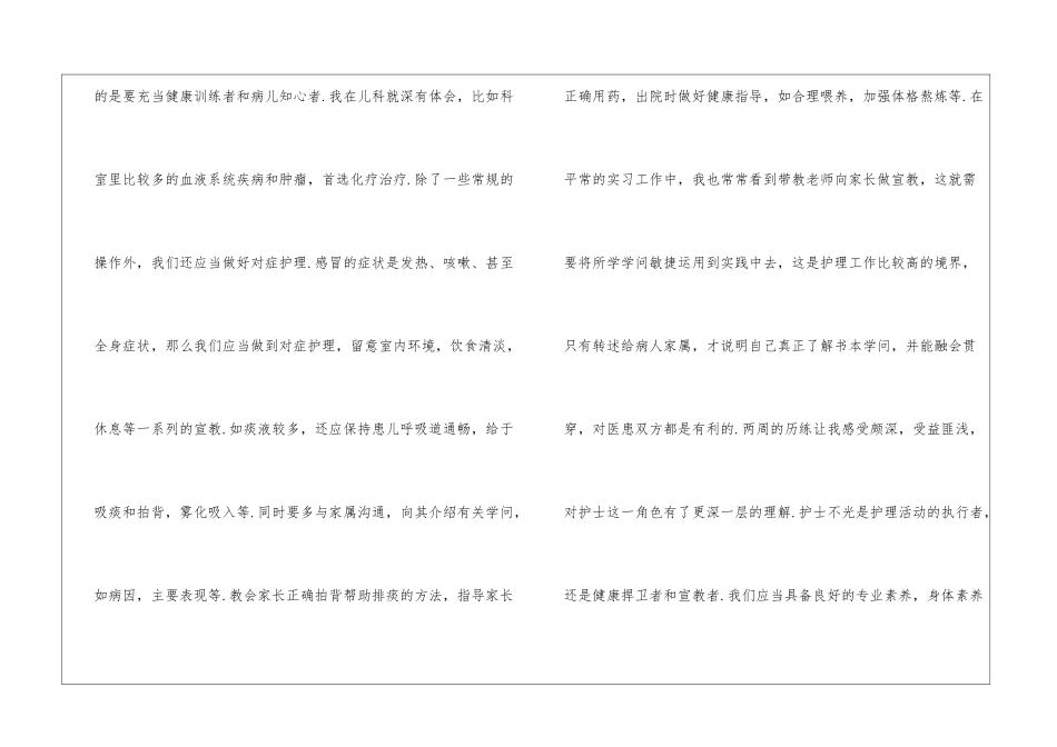 关于手足外科实习护士心得5篇_第3页