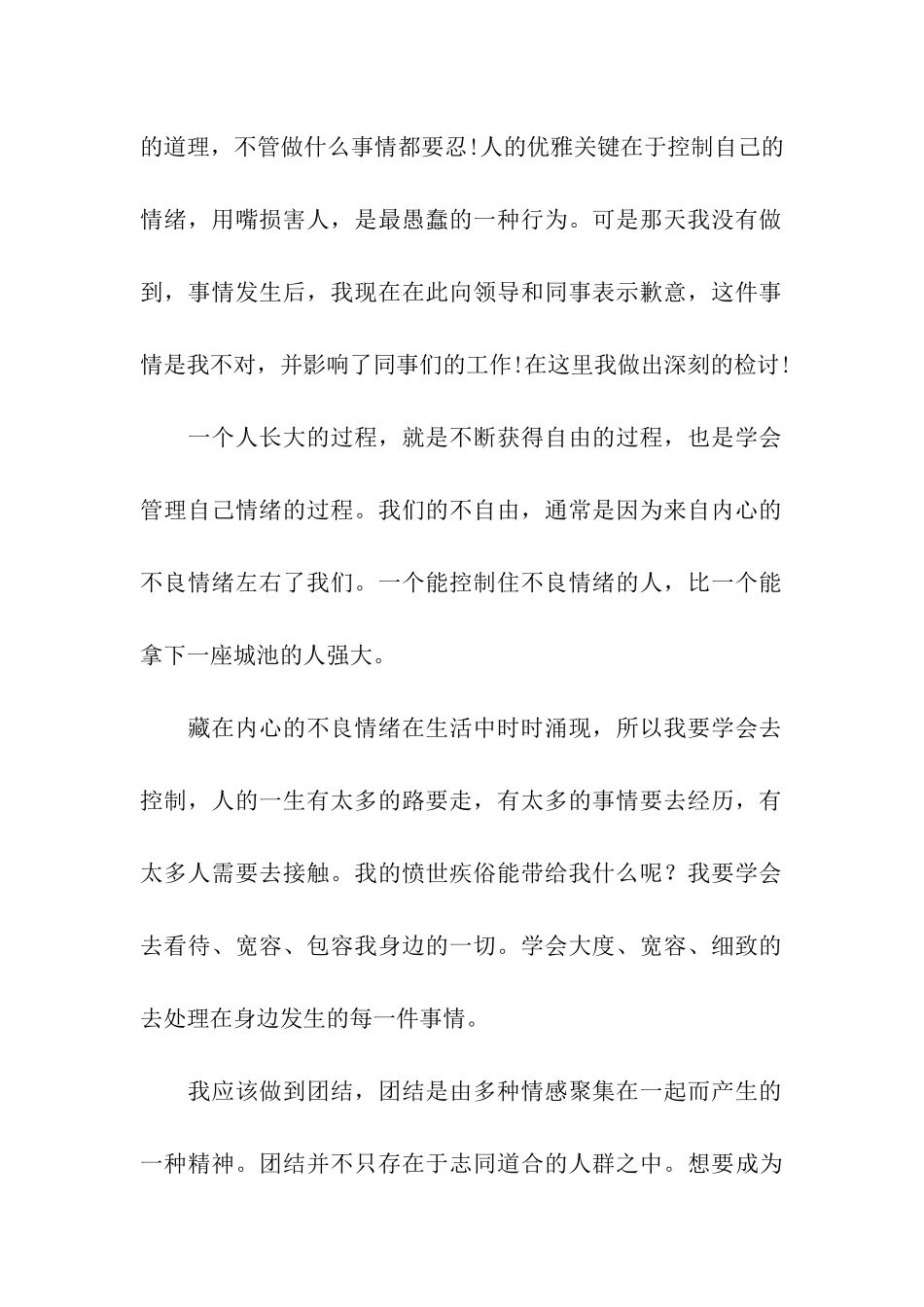 关于打架检讨书汇编8篇_第2页