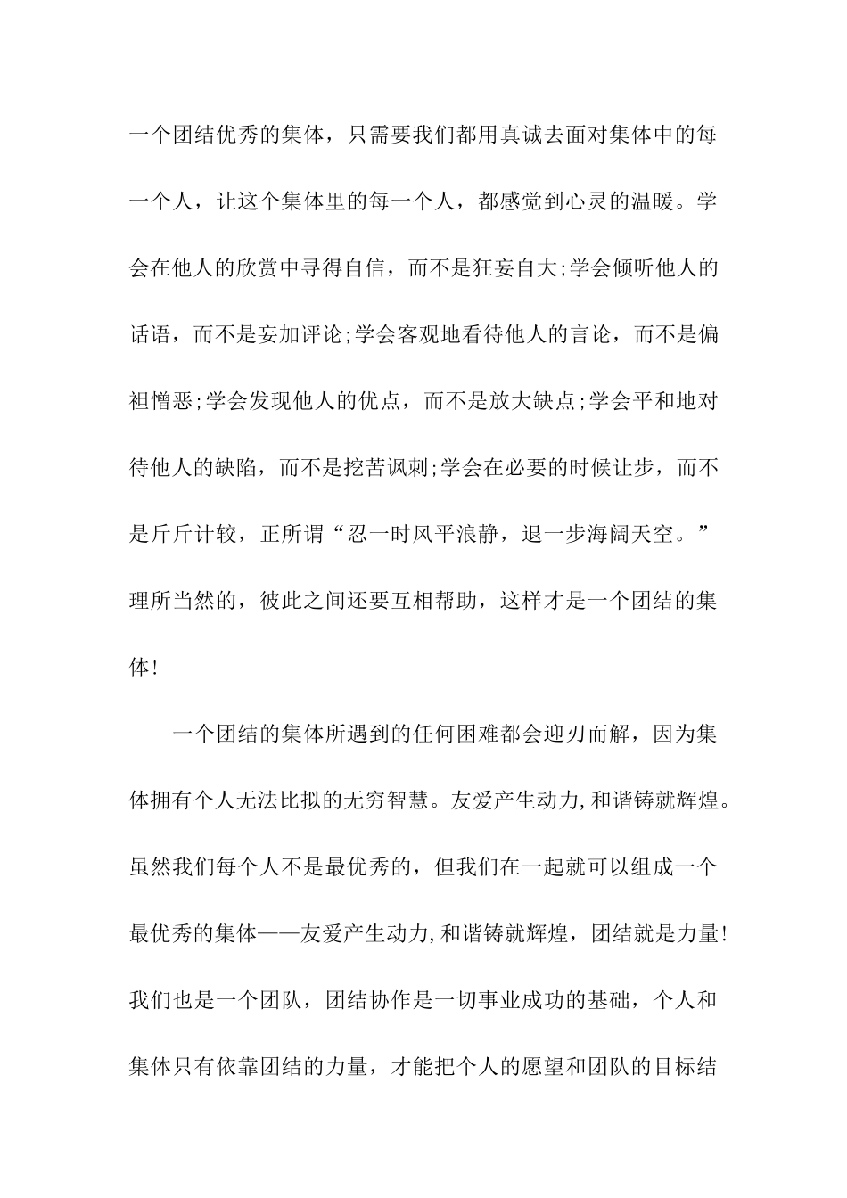 关于打架检讨书汇编8篇_第3页