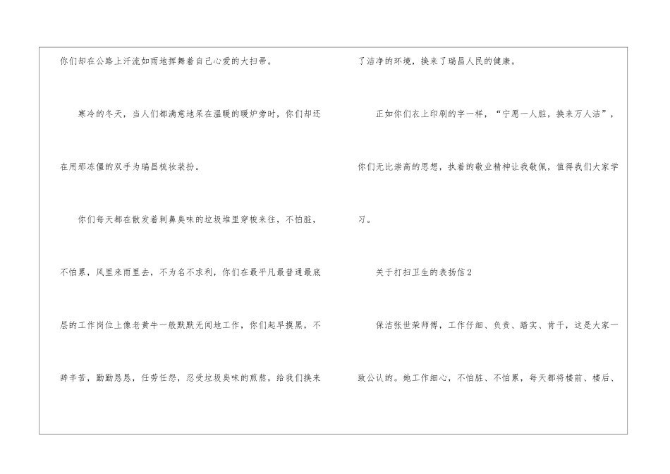 关于打扫卫生的表扬信5篇_第2页