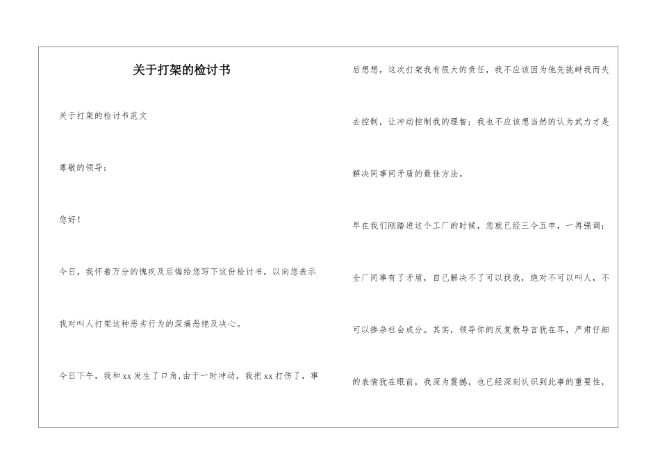 关于打架的检讨书_第1页