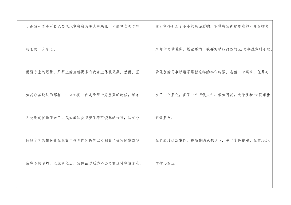关于打架的检讨书_第2页