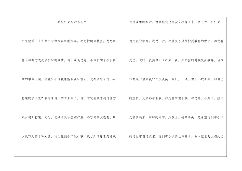 关于打架的检讨书_第3页