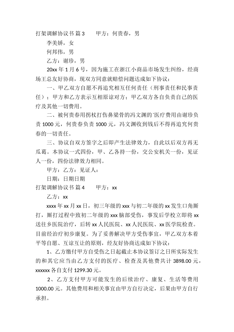 关于打架调解协议书集合10篇_第3页