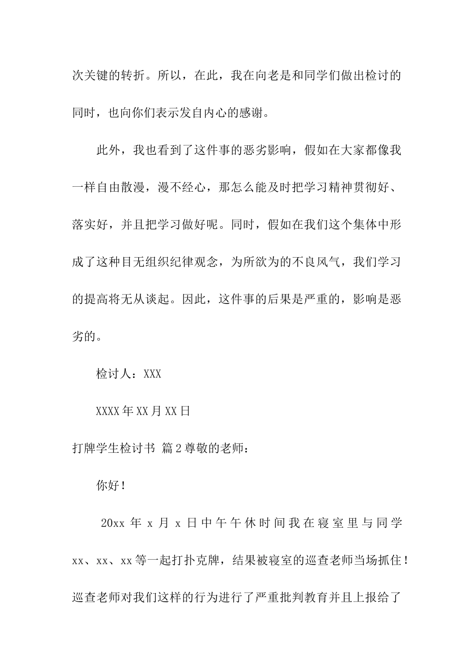 关于打牌学生检讨书4篇_第3页