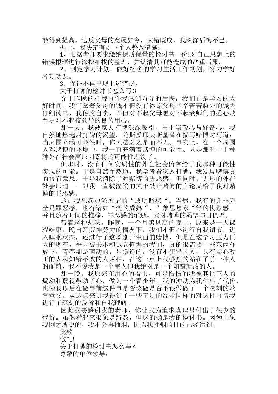 关于打牌的检讨书怎么写_第2页