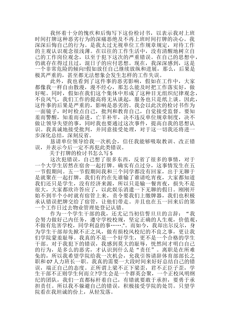 关于打牌的检讨书怎么写_第3页