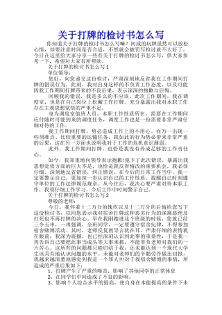 关于打牌的检讨书怎么写