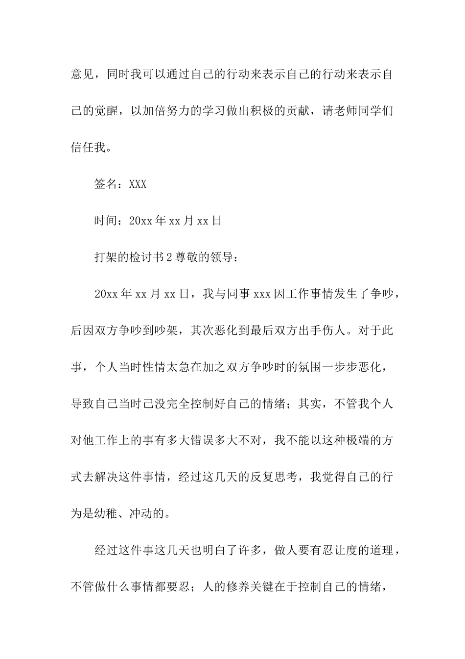 关于打架的检讨书(精选7篇)_第2页