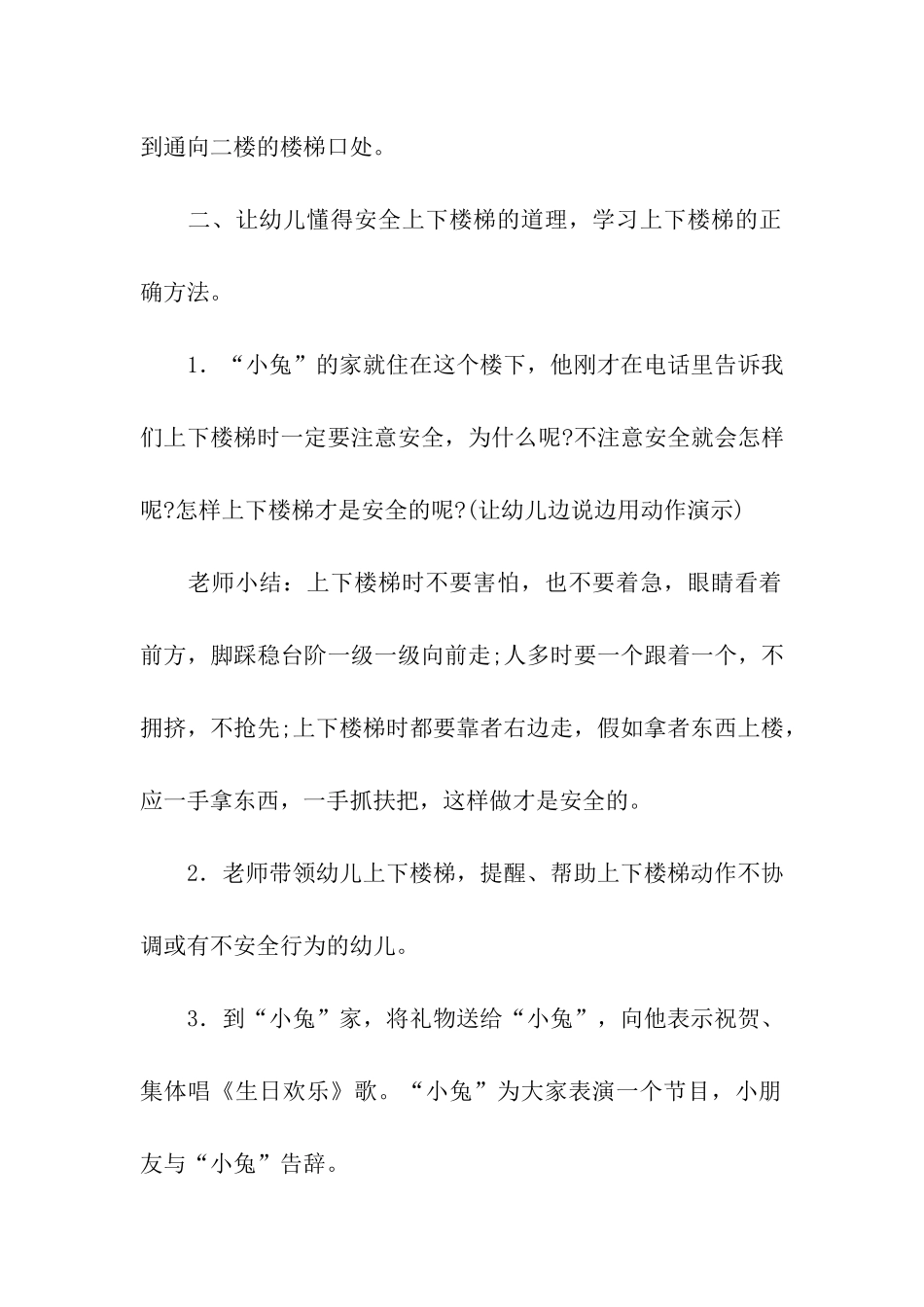 关于托班安全教案三篇_第2页