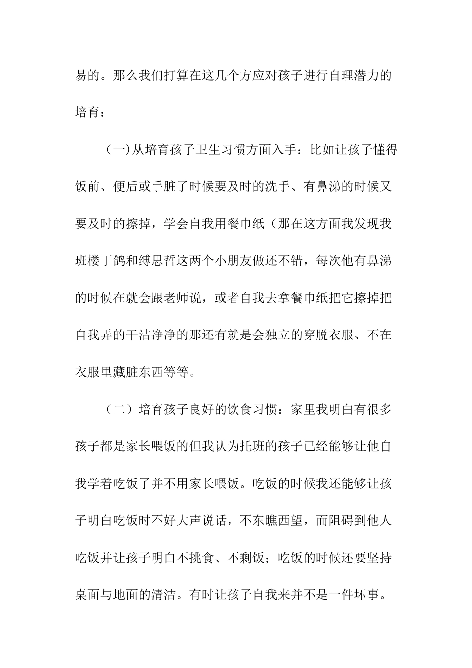 关于托班家长会的发言稿_第2页