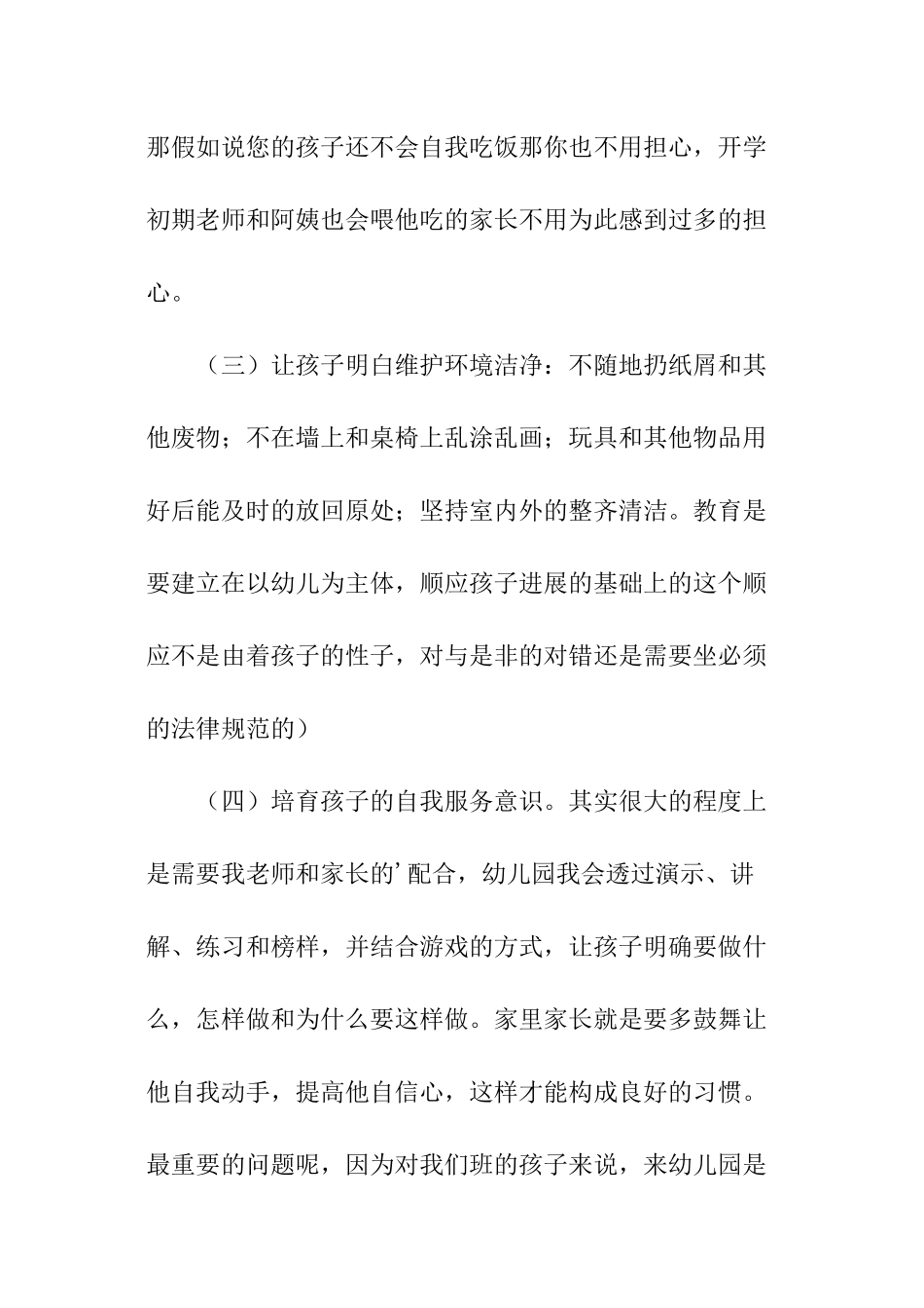 关于托班家长会的发言稿_第3页