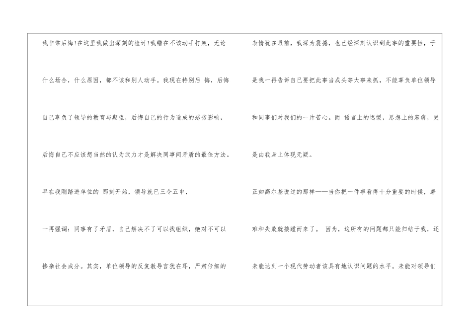 关于打架的检讨书范本_第2页