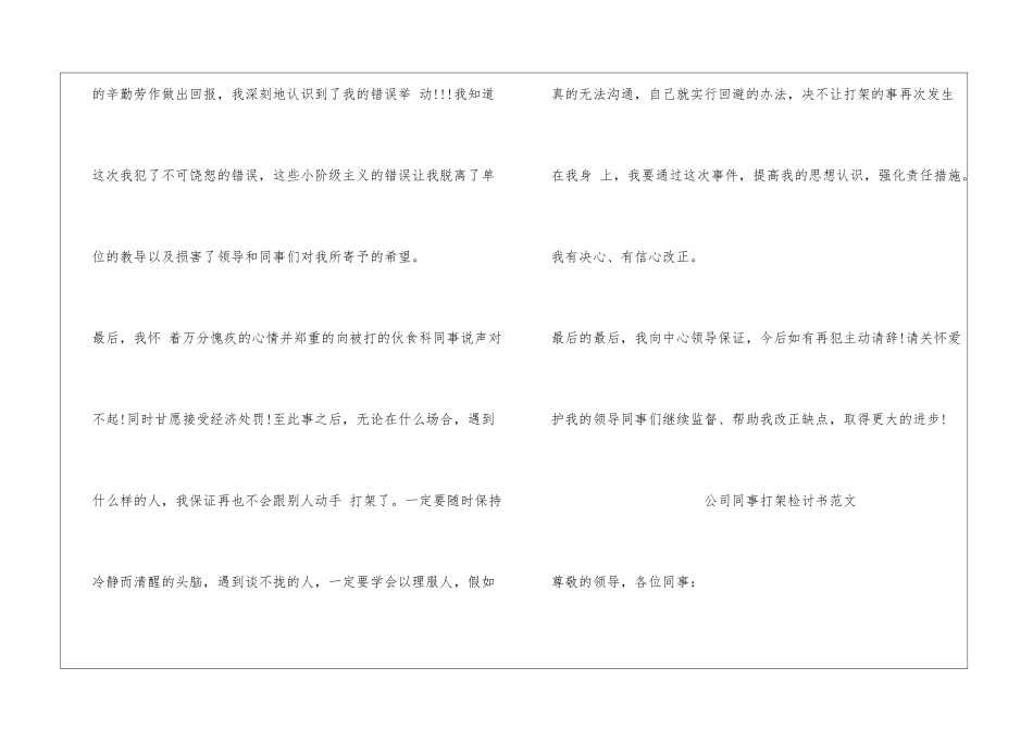 关于打架的检讨书范本_第3页