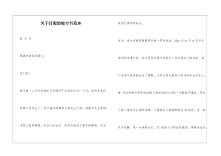 关于打架的检讨书范本