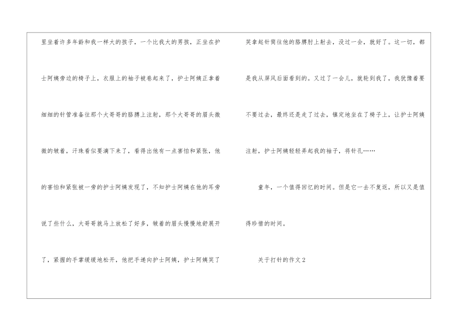 关于打针的作文大全10篇_第2页