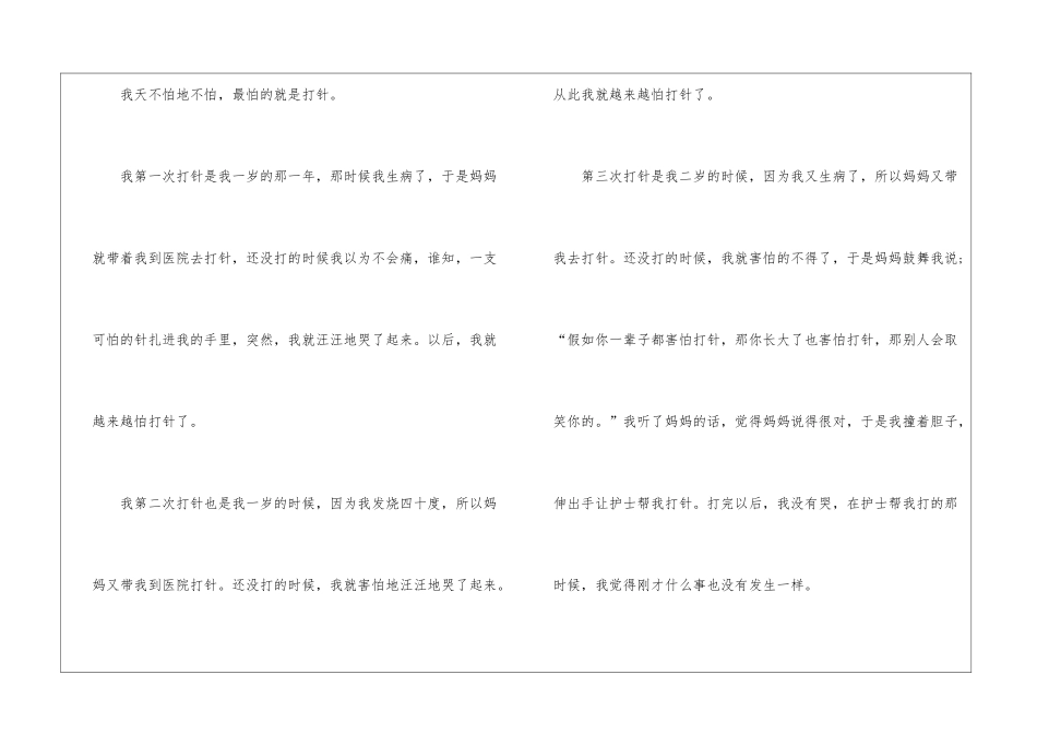 关于打针的作文大全10篇_第3页
