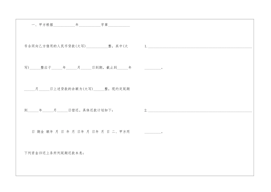 关于扣款协议书模板_第2页