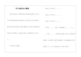 关于扣款协议书模板