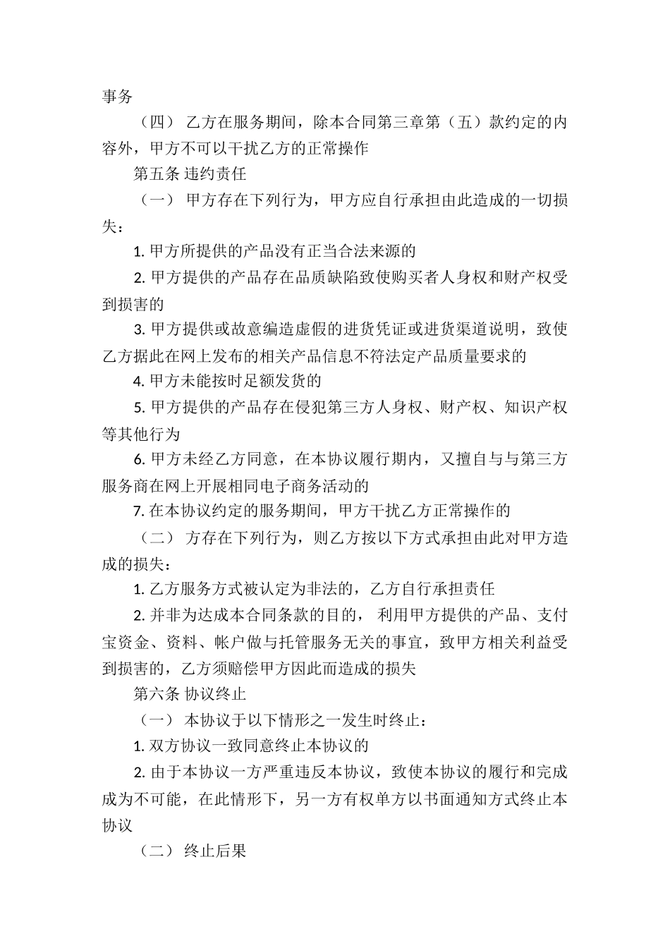 关于托管协议书三篇_第3页