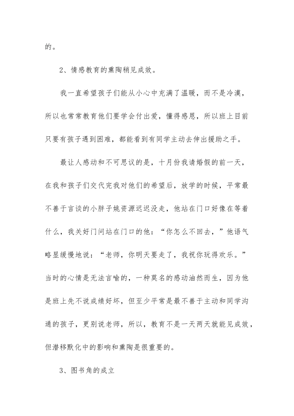 关于托管班周总结3篇-托管班一周学生情况总结_第2页