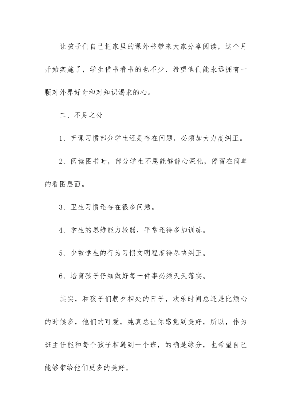 关于托管班周总结3篇-托管班一周学生情况总结_第3页