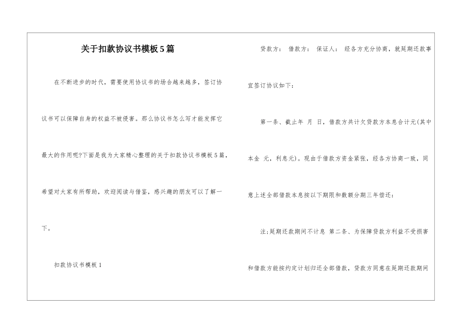 关于扣款协议书模板5篇_第1页