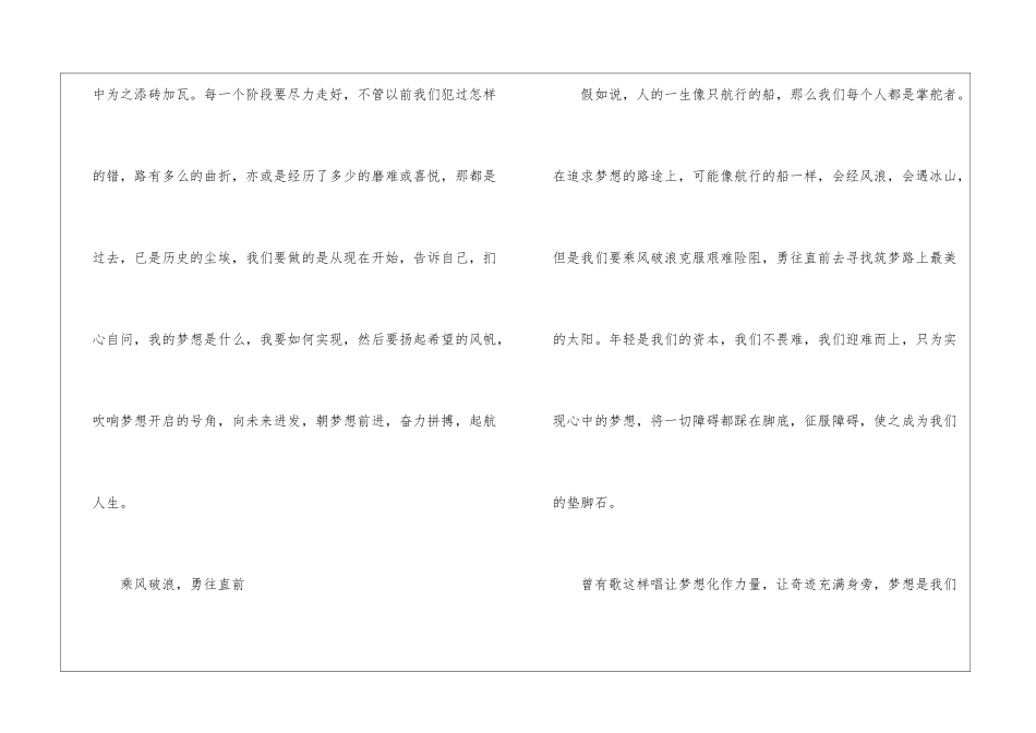 关于执着的演讲范文-演讲稿写作_第2页