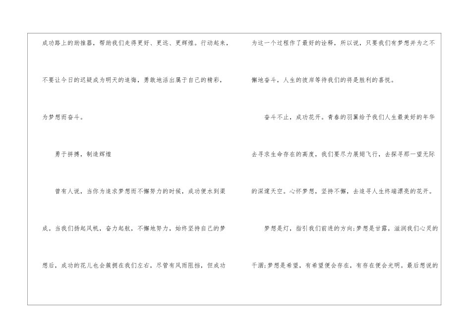 关于执着的演讲范文-演讲稿写作_第3页