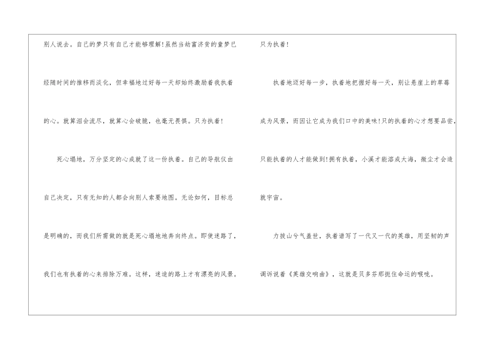 关于执着的话题作文700字-记叙文范文_第2页
