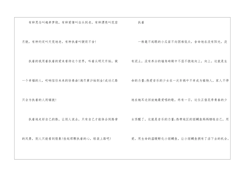 关于执着的话题作文700字-记叙文范文_第3页