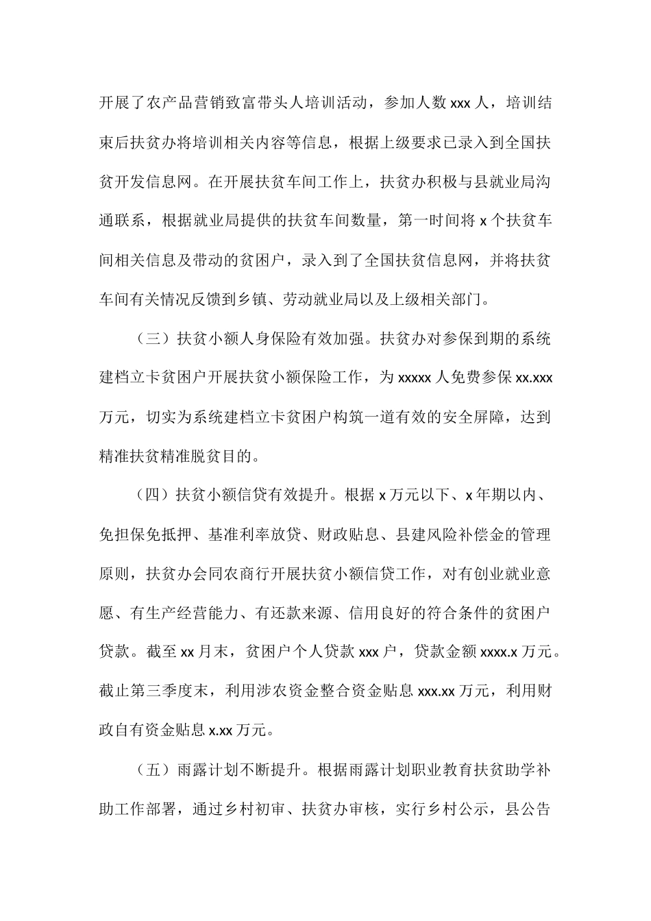 关于扶贫办2024年工作总结及工作计划情况的报告_第2页