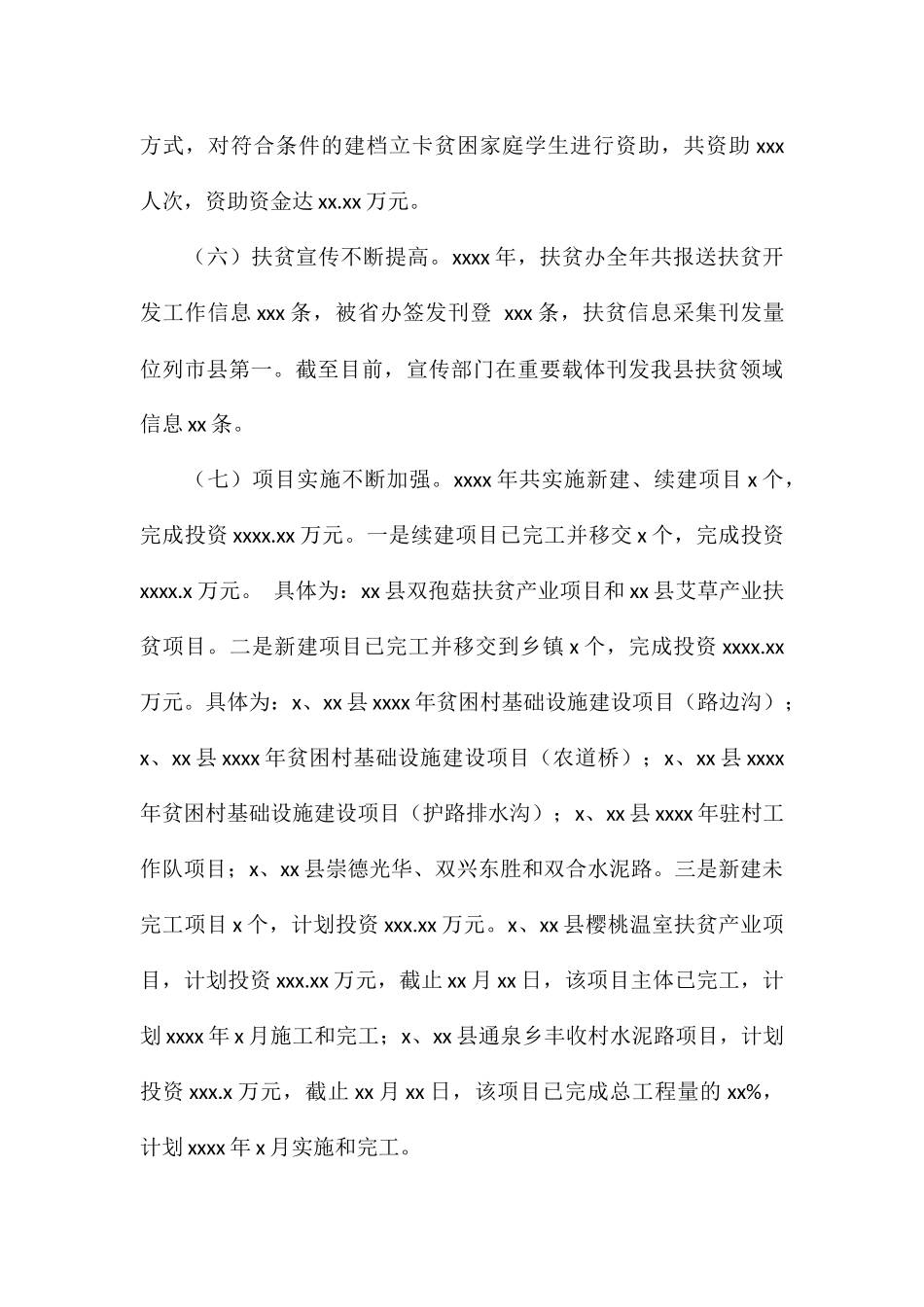 关于扶贫办2024年工作总结及工作计划情况的报告_第3页