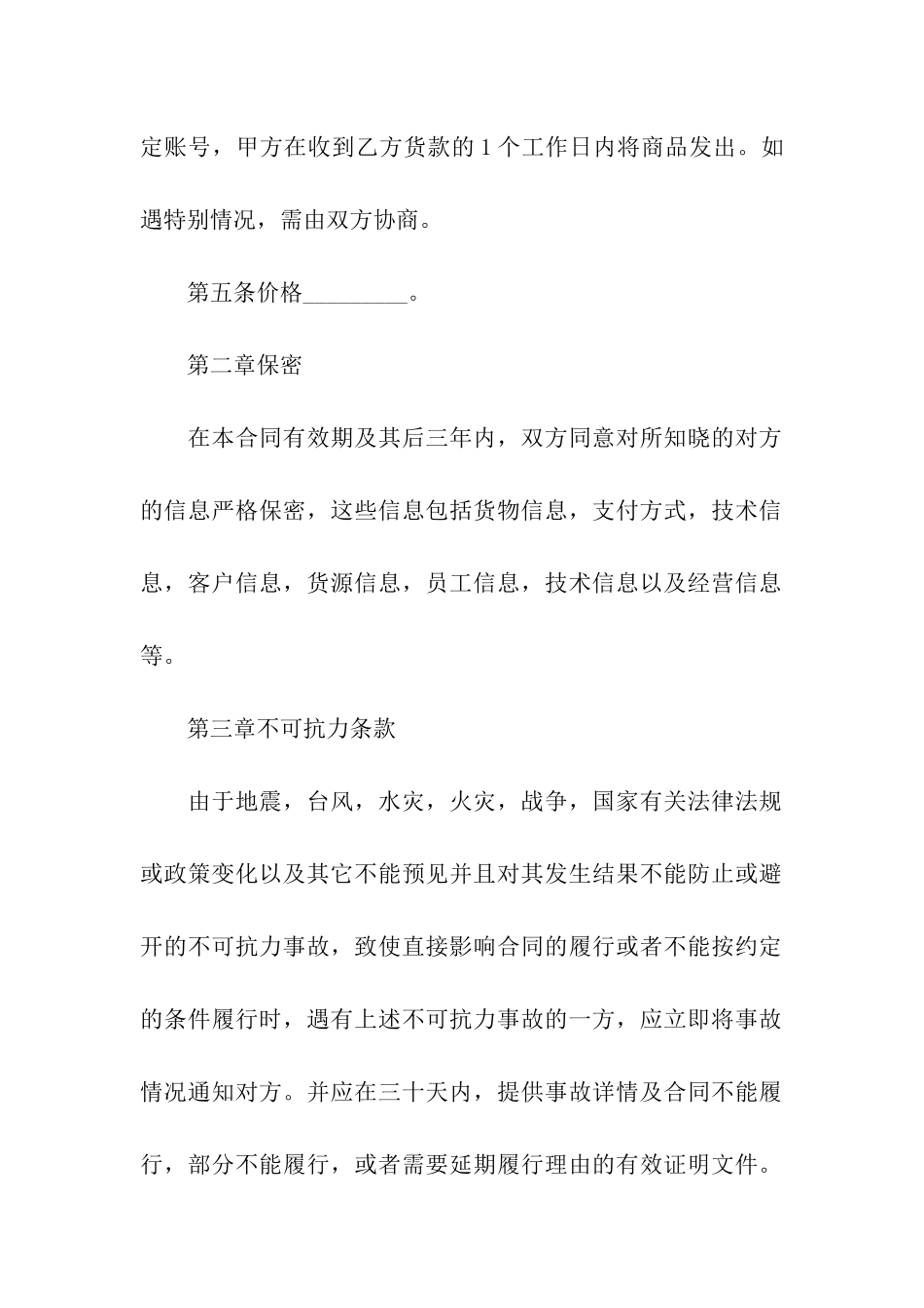 关于批发营销的协议书_第2页