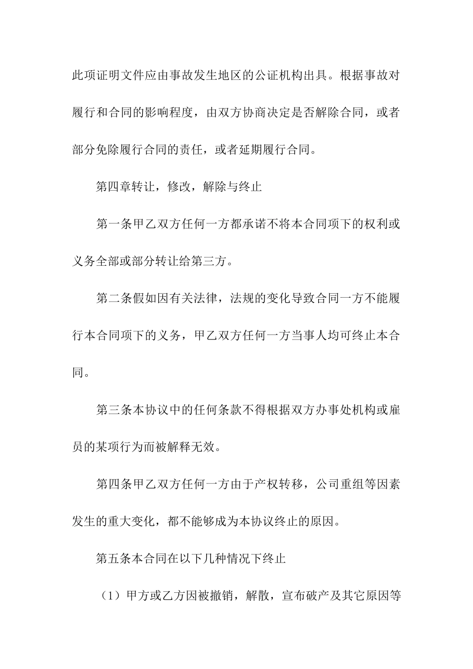关于批发营销的协议书_第3页
