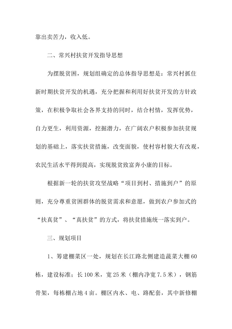 关于扶贫申请书四篇_第3页