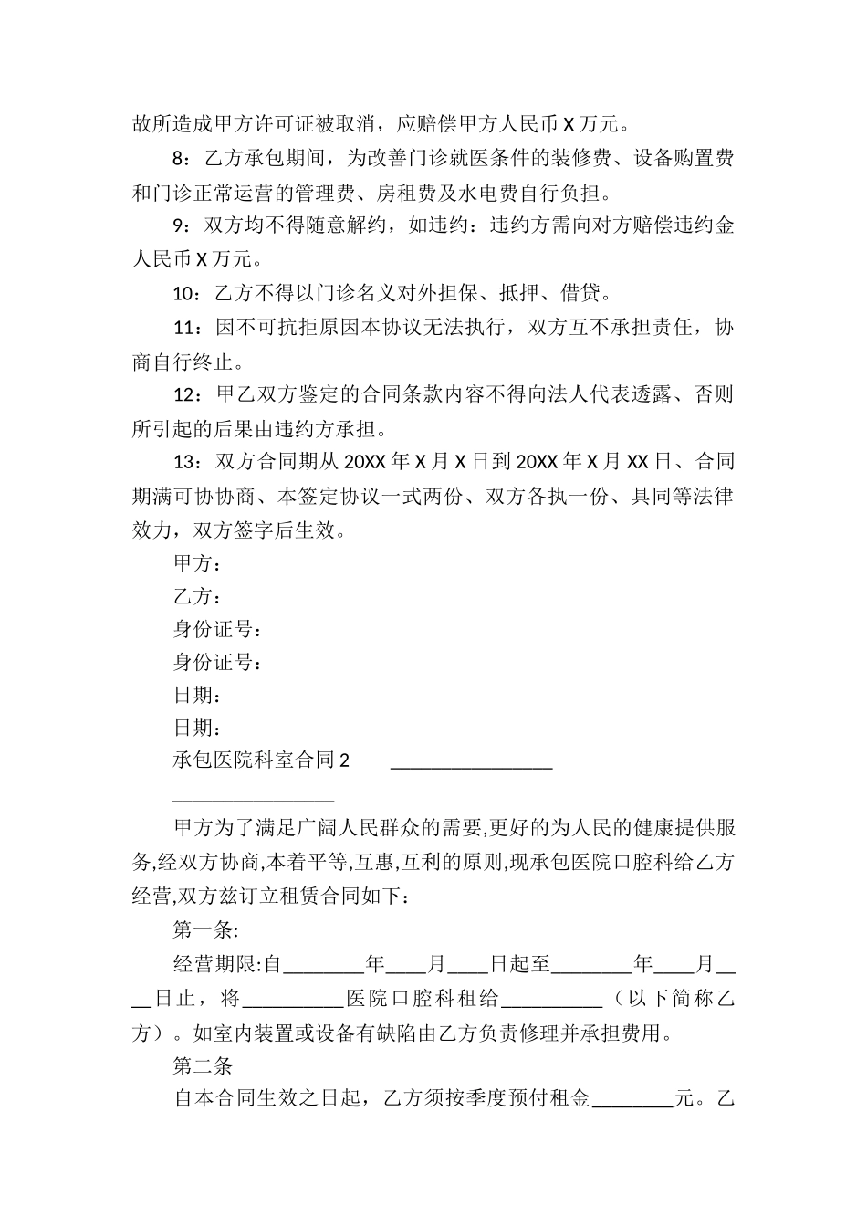 关于承包医院科室合同_第2页