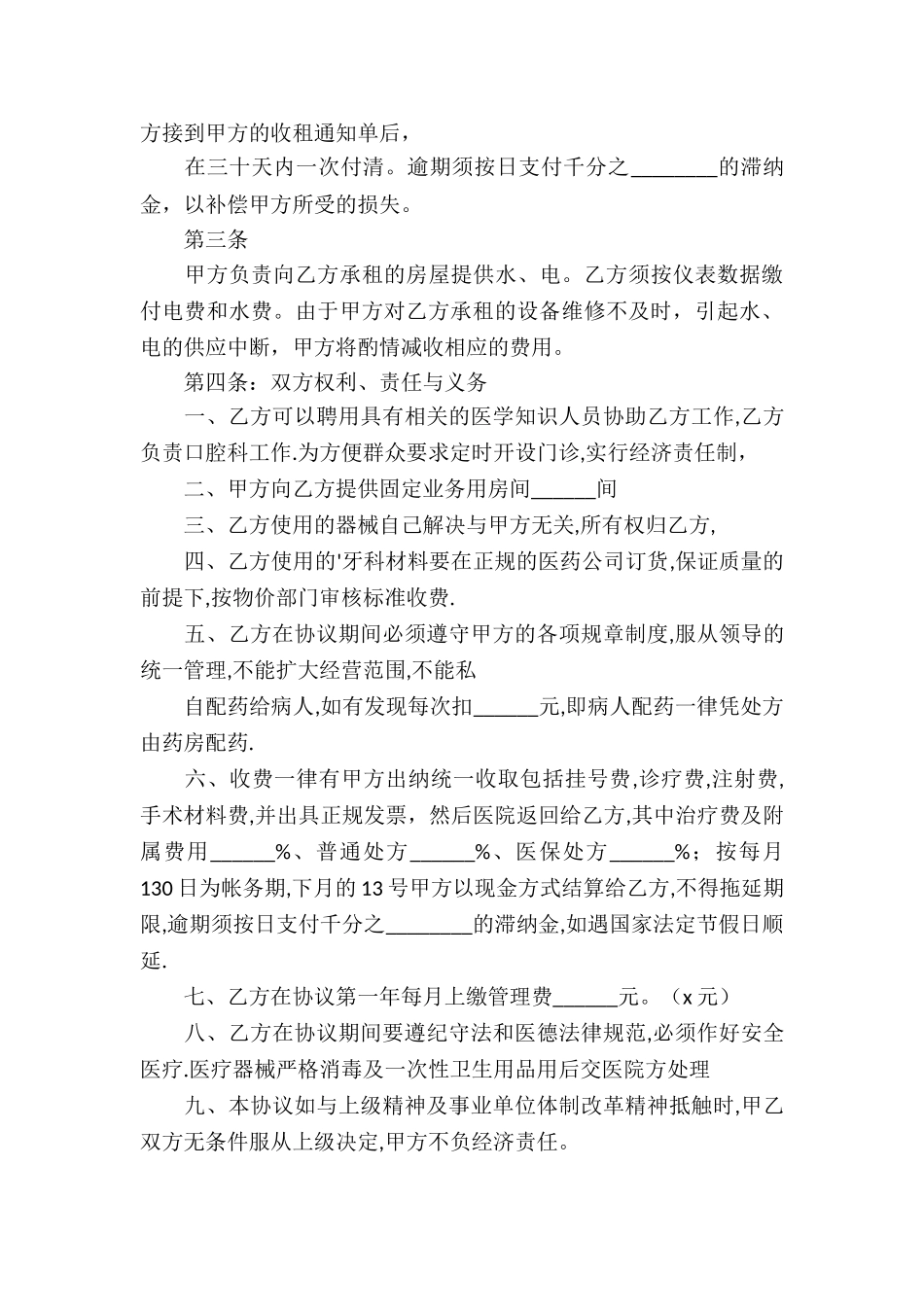 关于承包医院科室合同_第3页