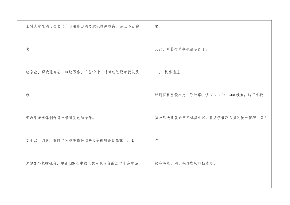 关于扩建机房的请示_第2页