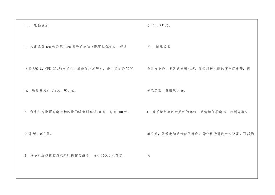 关于扩建机房的请示_第3页
