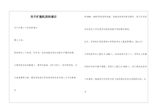 关于扩建机房的请示