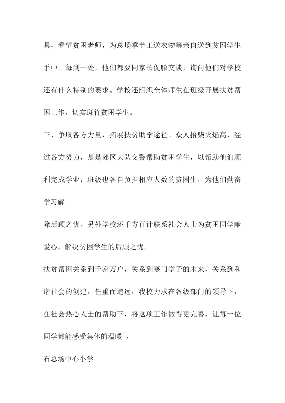 关于扶贫工作总结_第2页