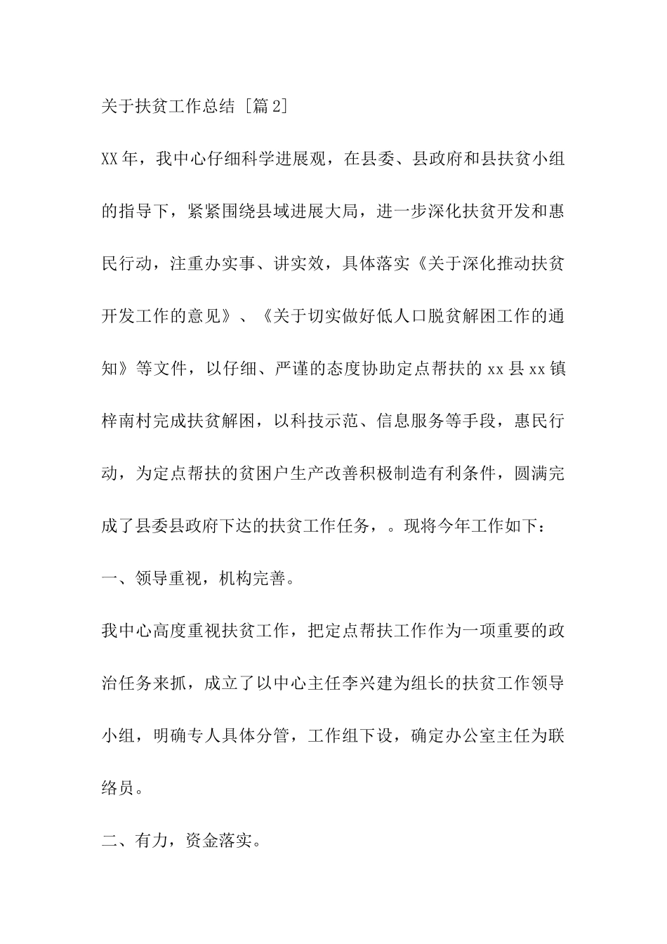 关于扶贫工作总结_第3页