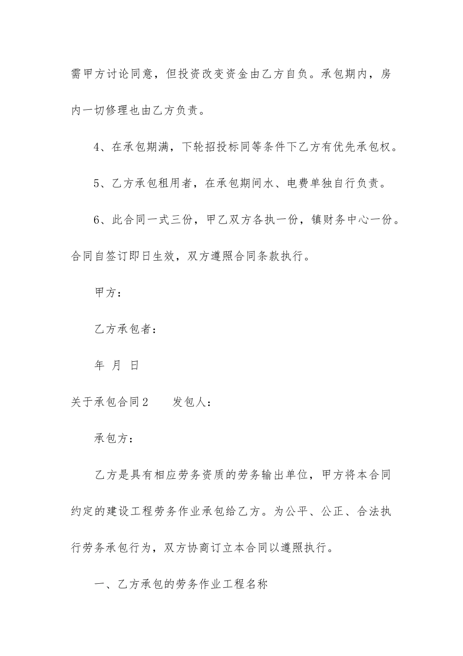 关于承包合同3篇-合同法-承包合同_第2页