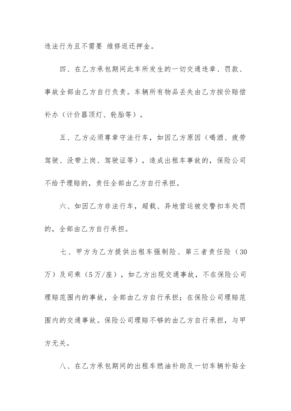 关于承包合同3篇(承包合同条款)_第2页