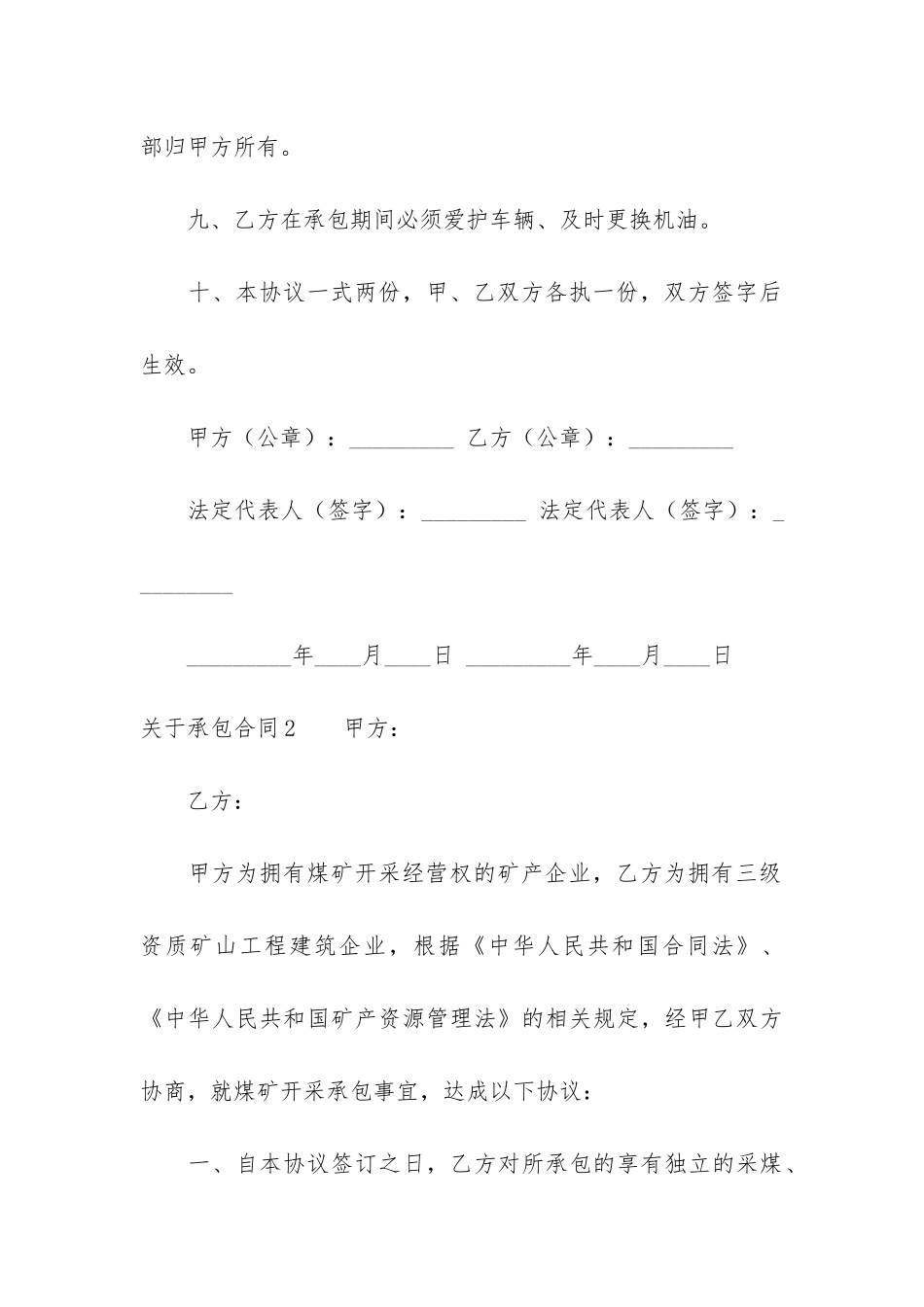 关于承包合同3篇(承包合同条款)_第3页