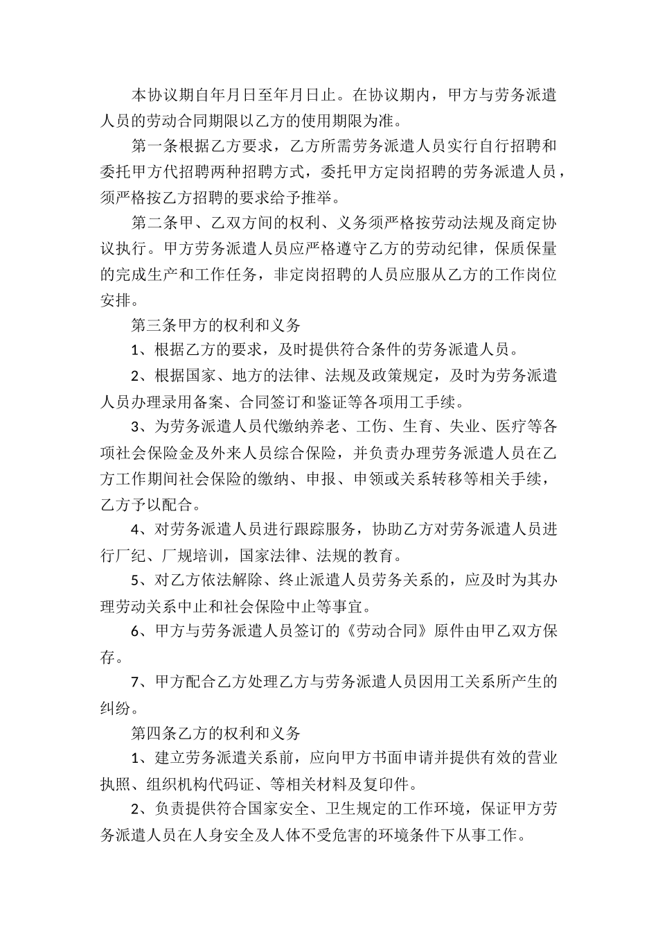 关于承包合同9篇_第2页