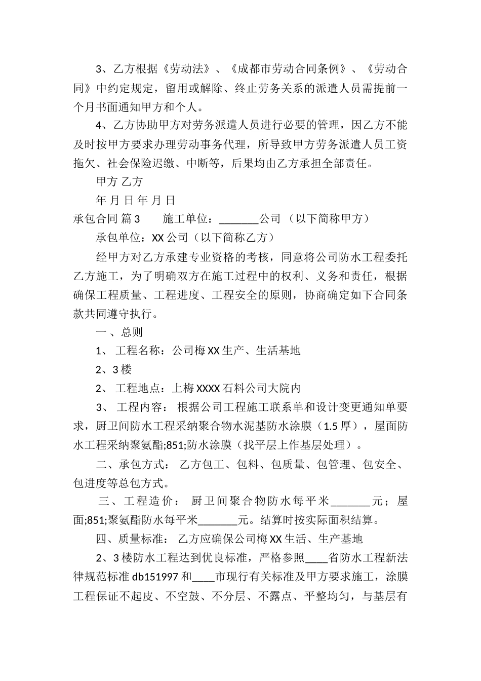 关于承包合同9篇_第3页