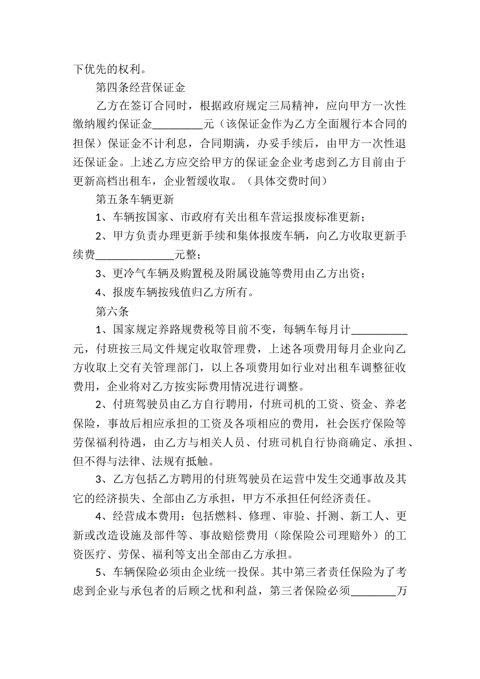 关于承包合同五篇_第2页